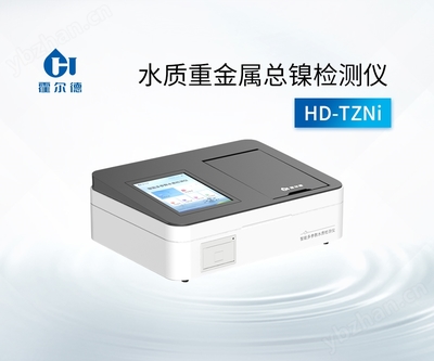 重金屬總鎳智能分析儀 守護(hù)水質(zhì)與健康的精兵利器
